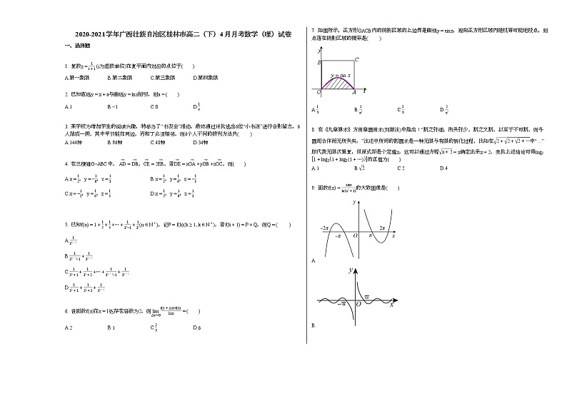 2020-2021学年广西壮族自治区桂林高二(下)4月月考数学(理)试卷人教A版第1页