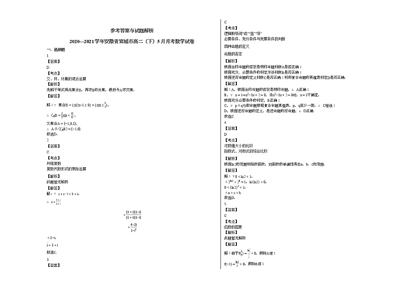 2020—2021学年安徽省宣城高二(下)5月月考数学试卷人教A版第3页