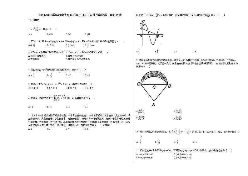2020-2021学年河南省许昌高二(下)6月月考数学(理)试卷人教A版01