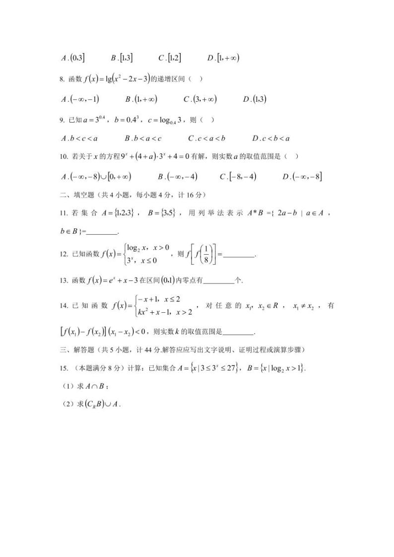 陕西省西安市高新第一中学2020-2021学年第一学期高一期中数学考试试题（无答案）02