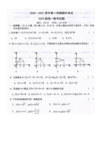 陕西省西安市高新第一中学2020-2021学年高一数学期中试题（含答案）