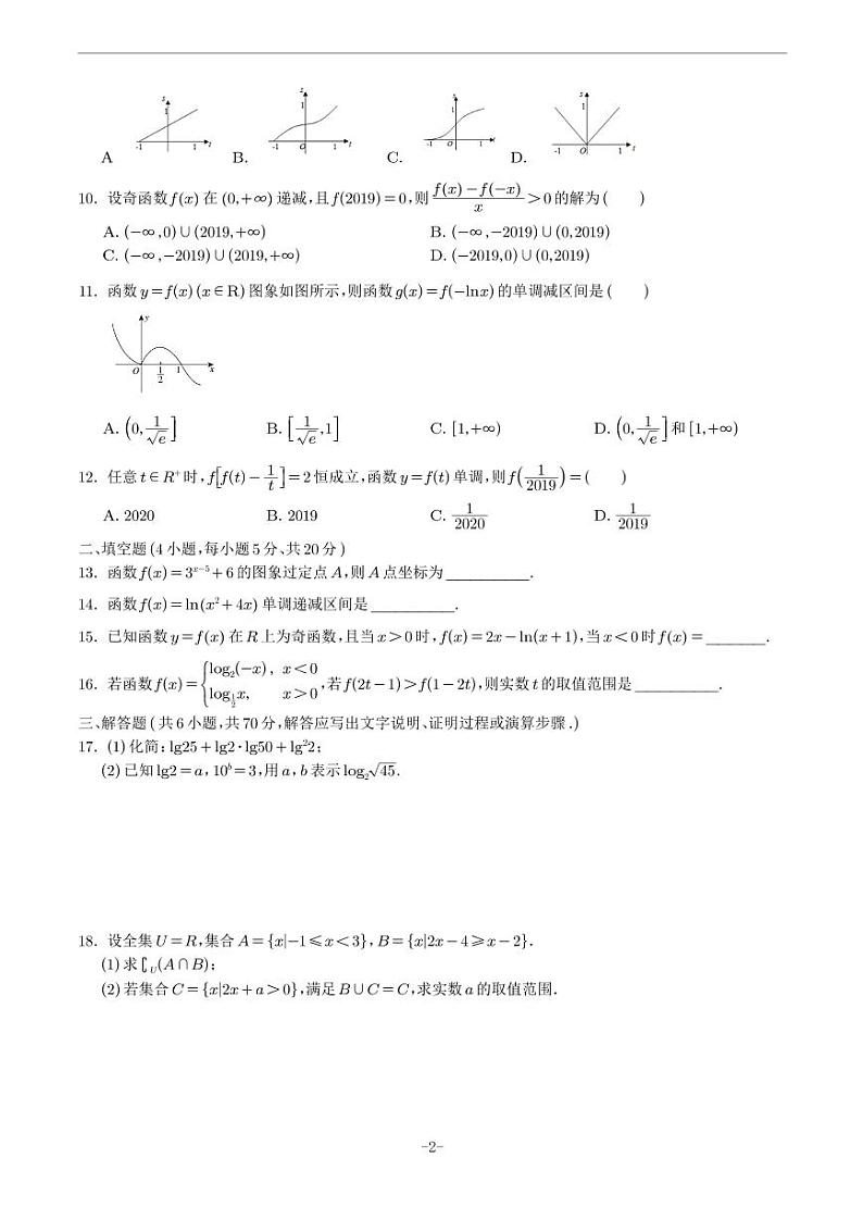陕西省西北工业大学附中2019~2020学年高一上学期期中数学试题(无答案)02