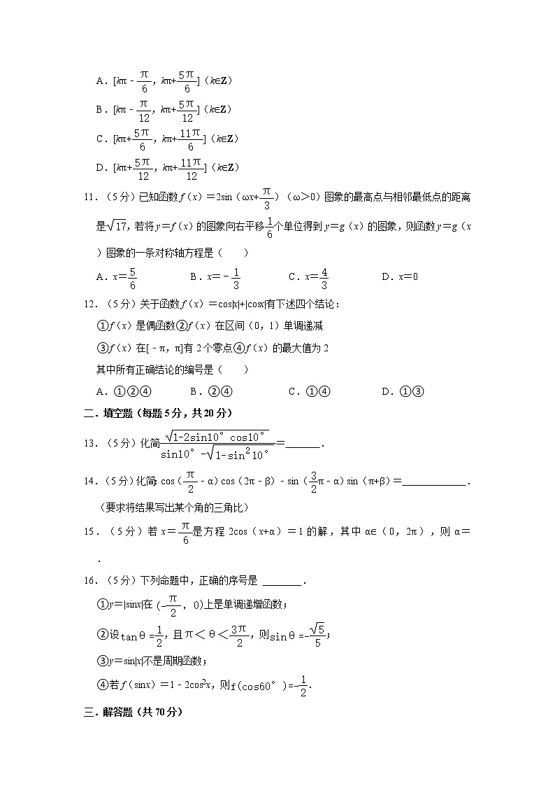 2019-2020学年福建师大二附中高一(上)期末数学试卷第2页
