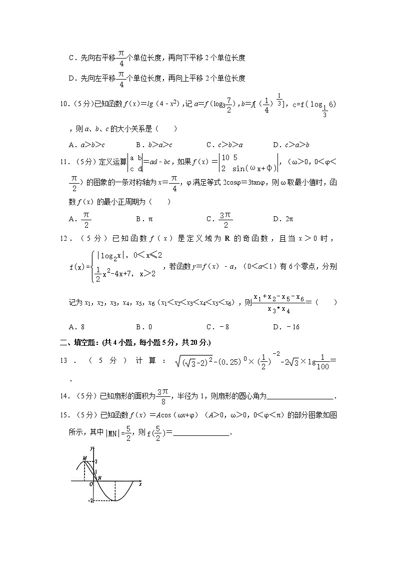 2020-2021学年四川省巴中中学、南江中学高一(上)期末数学试卷第2页