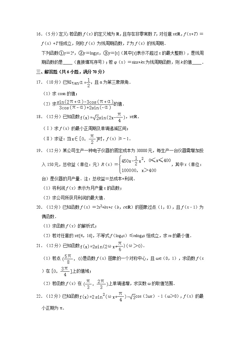 2020-2021学年四川省巴中中学、南江中学高一(上)期末数学试卷第3页
