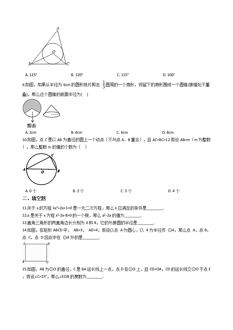 2021年江苏省泗阳县九年级上学期数学期中联考试卷含答案第2页