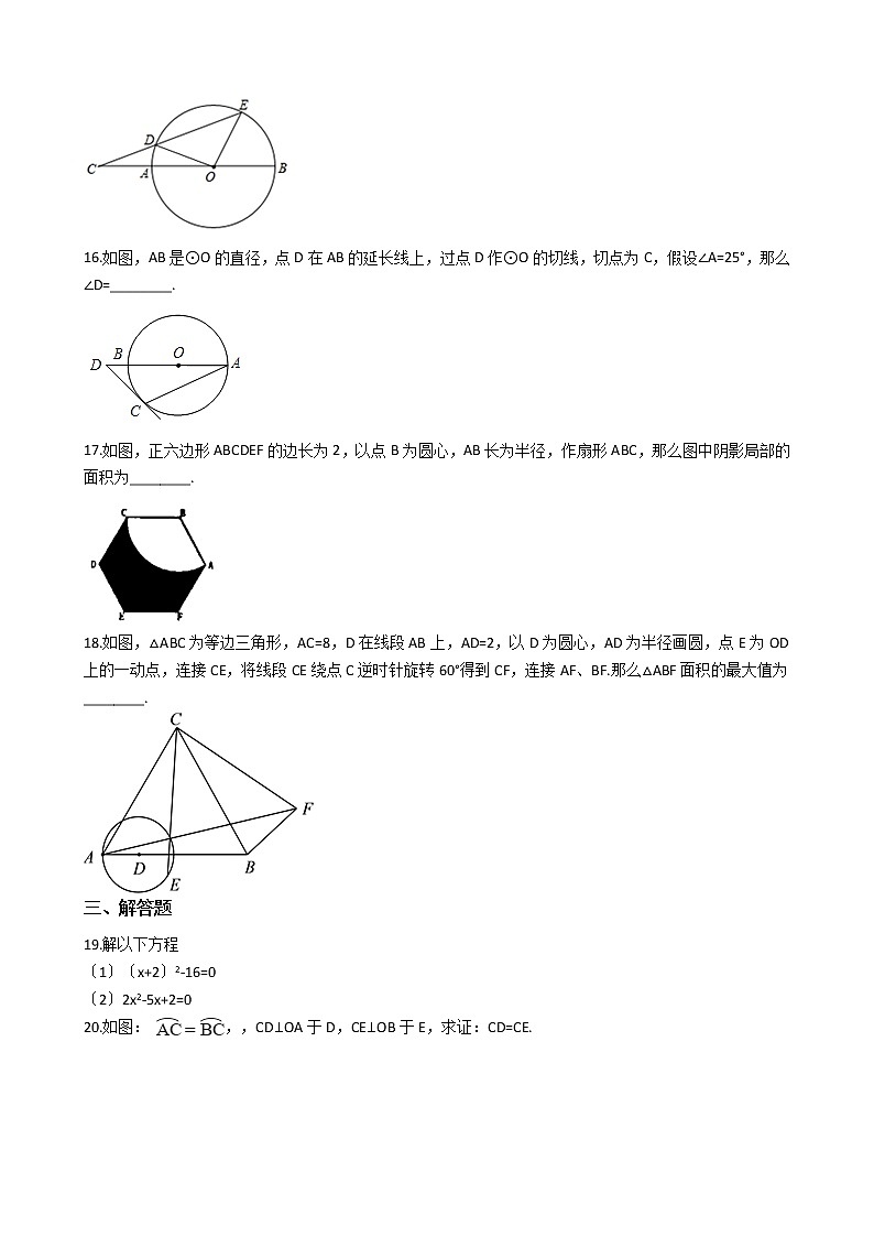 2021年江苏省泗阳县九年级上学期数学期中联考试卷含答案第3页