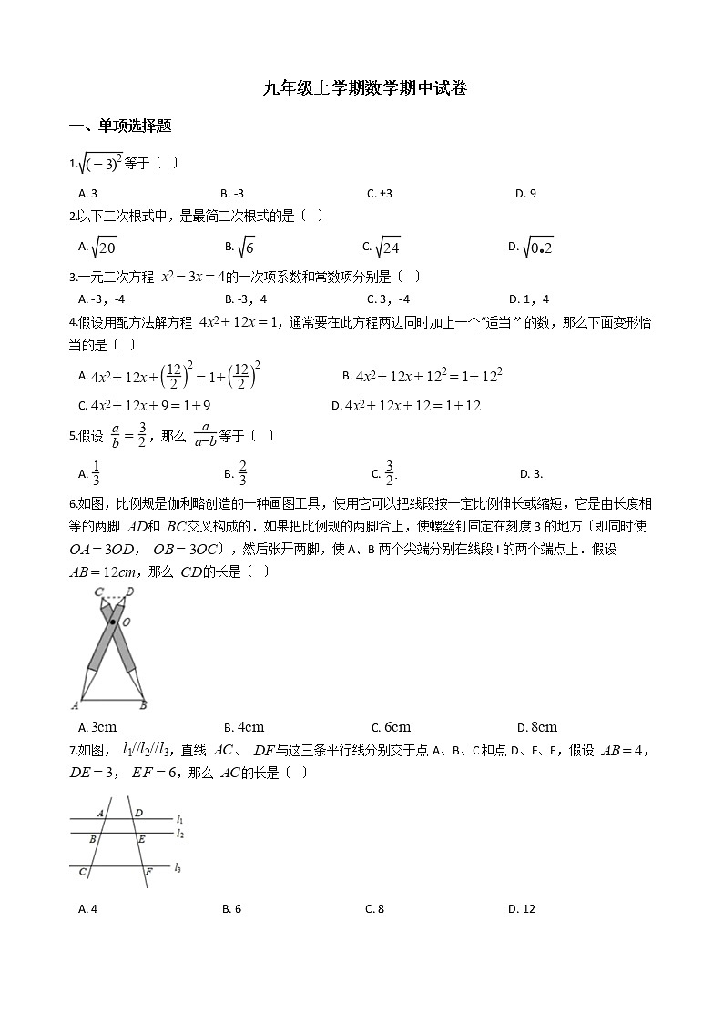 2021年吉林省长春市九年级上学期数学期中试卷含答案第1页