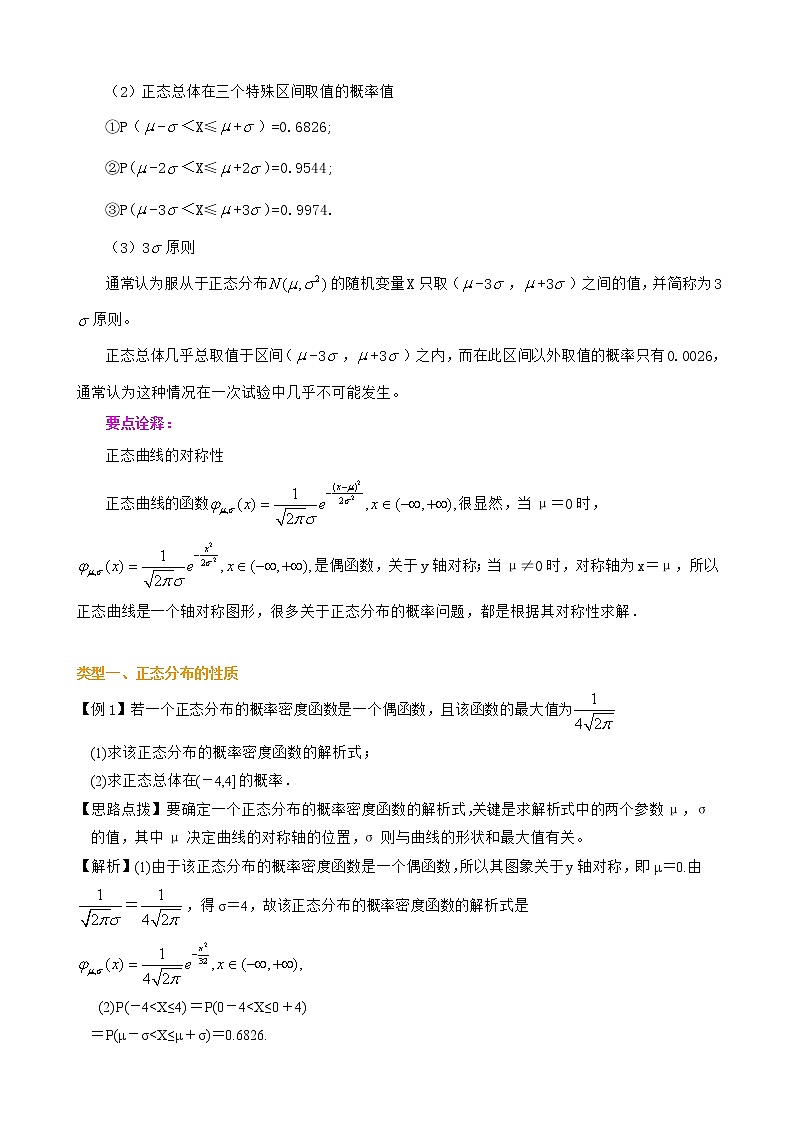 人教A版(2019) 选择性必修三 7.5 正态分布教案第2页