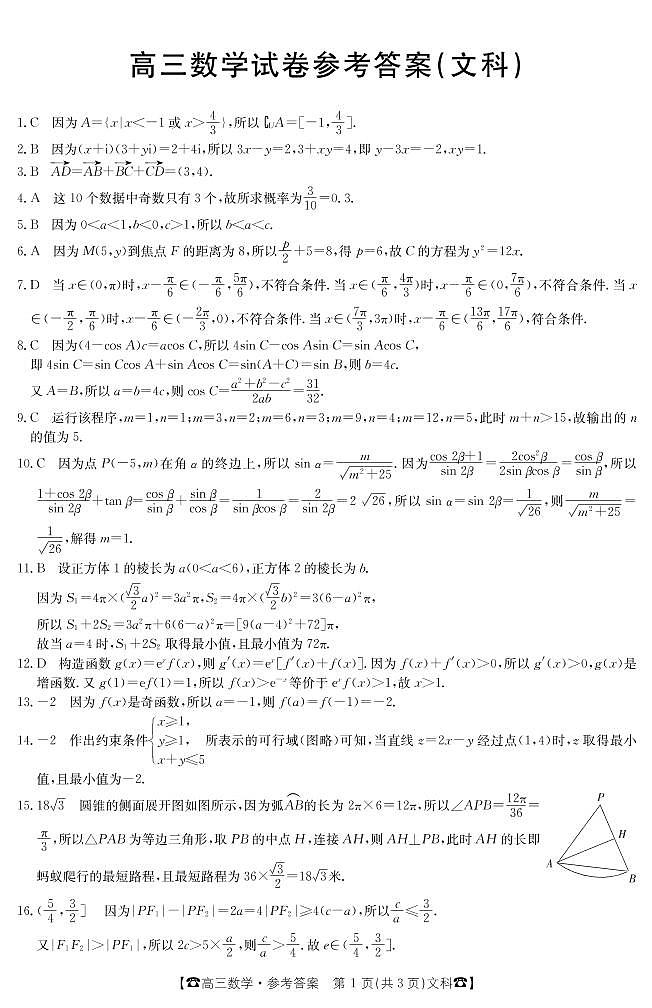 2022届甘肃省白银市靖远县重点中学高三上学期10月月考数学文试题(PDF版含答案)01