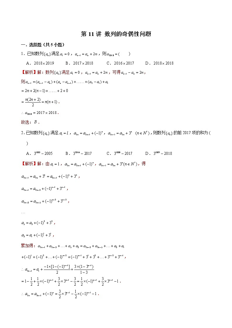 备战2022年高考数学数列专项题型-第11讲 数列的奇偶性问题(含解析)01