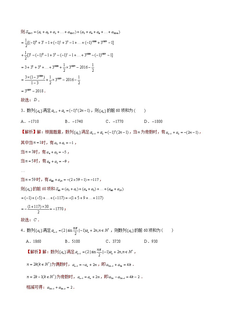 备战2022年高考数学数列专项题型-第11讲 数列的奇偶性问题(含解析)02