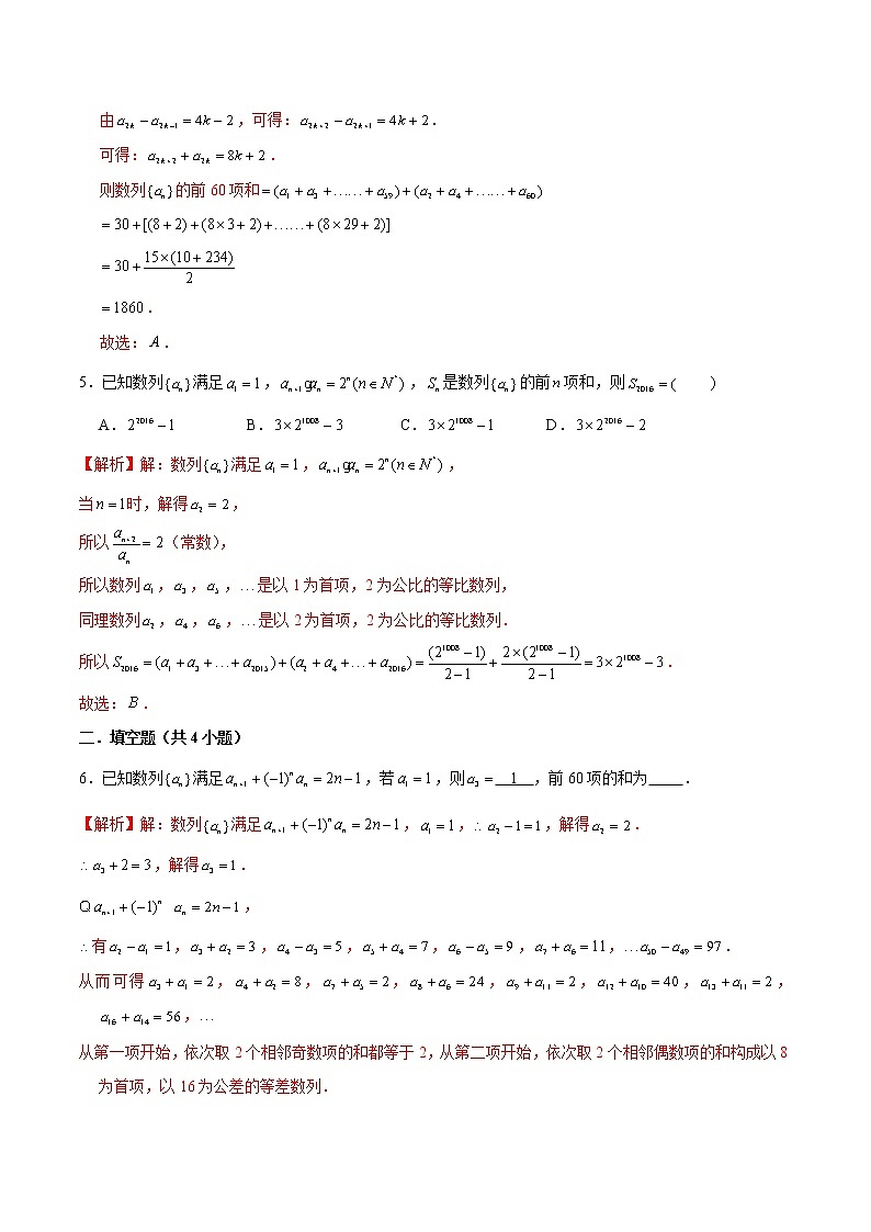 备战2022年高考数学数列专项题型-第11讲 数列的奇偶性问题(含解析)03
