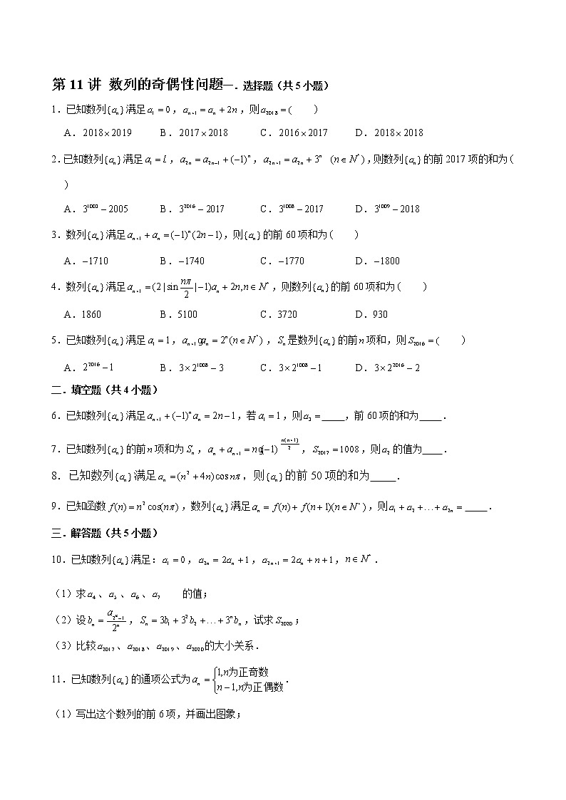 备战2022年高考数学数列专项题型-第11讲 数列的奇偶性问题(含解析)01