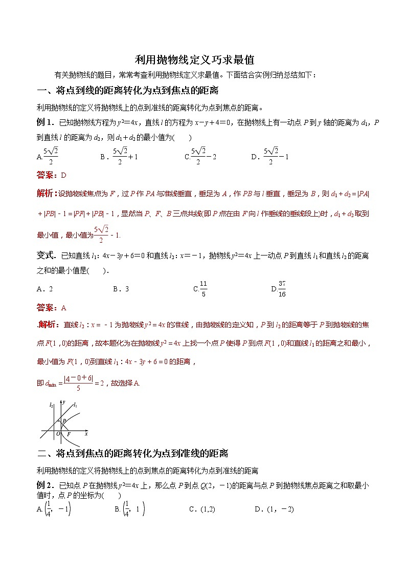 专题03 利用抛物线定义巧求最值(解析版)第1页