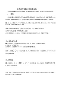 专题04 求轨迹方程的三种重要方法(原卷版)