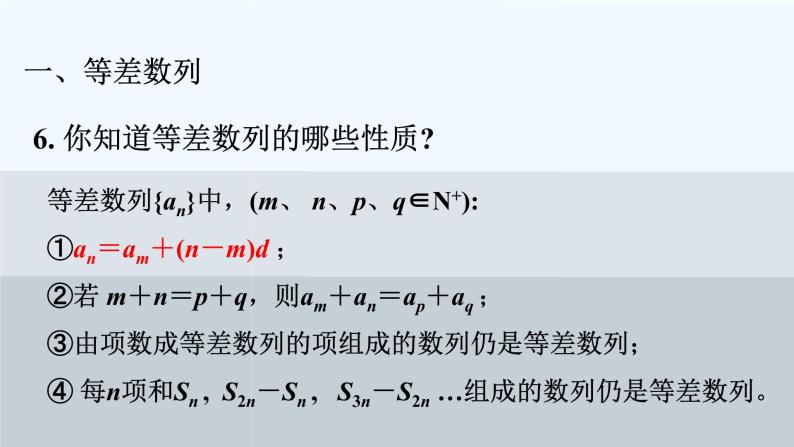 人教版新课标A 必修5 第二章《数列》复习课件PPT08