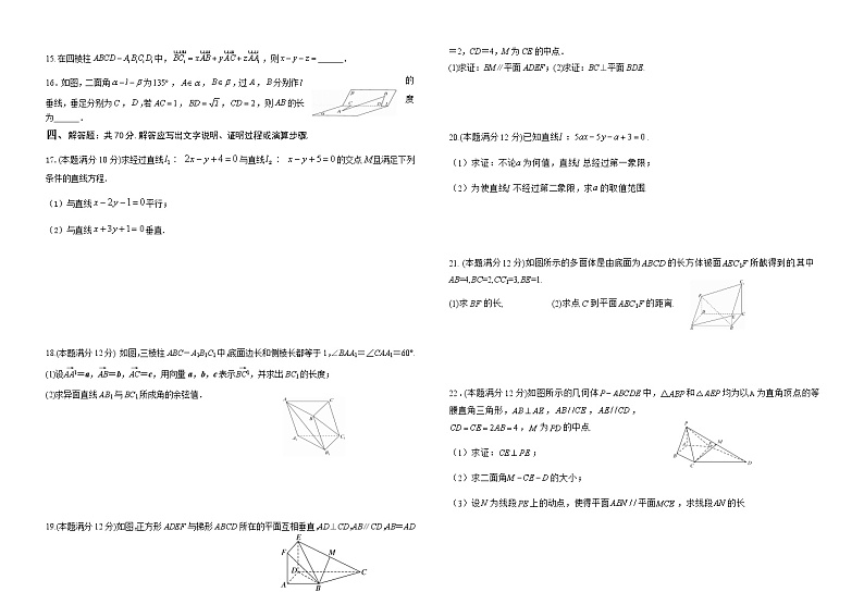 海南省北京师范大学万宁附属中学2021-2022学年高二上学期第一次月考数学【试卷+答案】第2页