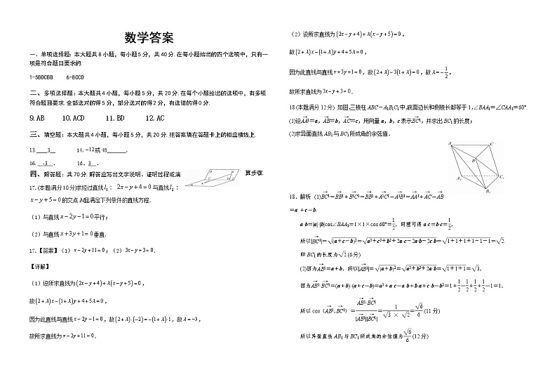 海南省北京师范大学万宁附属中学2021-2022学年高二上学期第一次月考数学【试卷+答案】第3页
