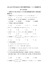 北京市中国人民大学附属中学朝阳学校2021-2022学年高三上学期10月阶段检测数学【试卷+答案】