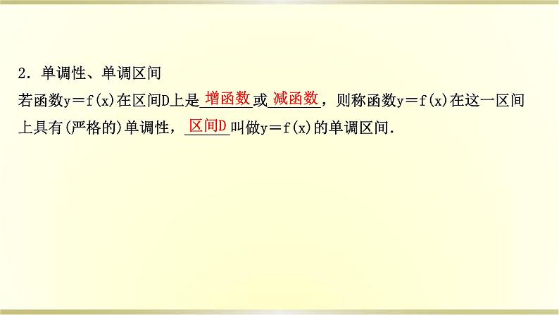 高考数学一轮复习第二章函数及其应用第二节函数的单调性与最值课件苏教版06