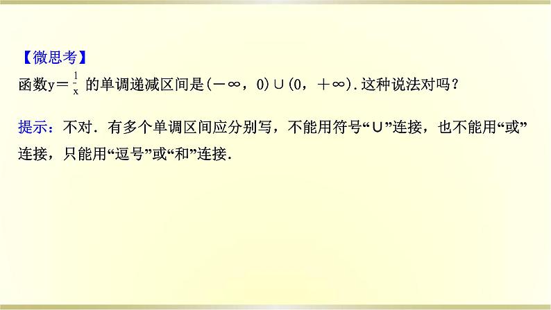高考数学一轮复习第二章函数及其应用第二节函数的单调性与最值课件苏教版07