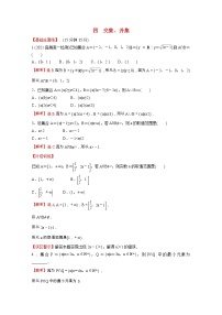 高中数学人教B版 (2019)必修 第一册1.1.3 集合的基本运算第1课时同步达标检测题