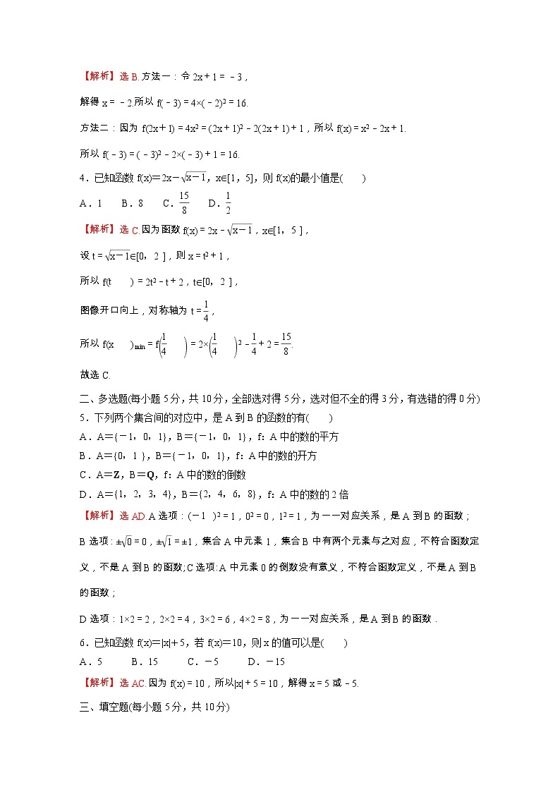 高中数学课时练十九第三单元函数3.1.1第2课时函数概念的综合应用含解析新人教B版必修第一册03