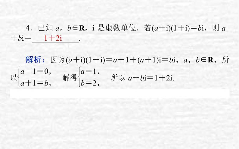 高中数学第10章复数10.2.2复数的乘法与除法课件新人教B版必修第四册第8页
