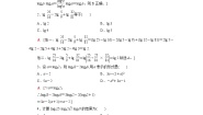 高中数学人教B版 (2019)必修 第二册第四章 指数函数、对数函数与幂函数4.2 对数与对数函数4.2.2 对数运算法则导学案
