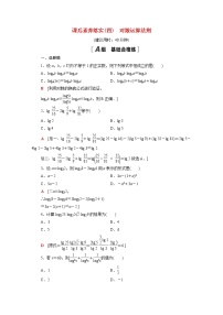 高中數(shù)學(xué)人教B版 (2019)必修 第二冊(cè)第四章 指數(shù)函數(shù)、對(duì)數(shù)函數(shù)與冪函數(shù)4.2 對(duì)數(shù)與對(duì)數(shù)函數(shù)4.2.2 對(duì)數(shù)運(yùn)算法則導(dǎo)學(xué)案