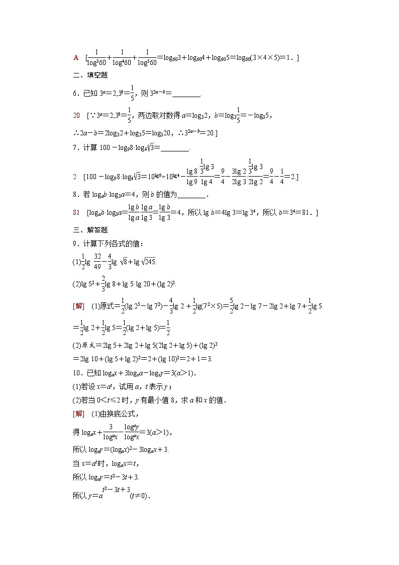 高中数学第四章指数函数对数函数与幂函数4.2.2对数运算法则课后素养落实含解析新人教B版必修第二册学案02
