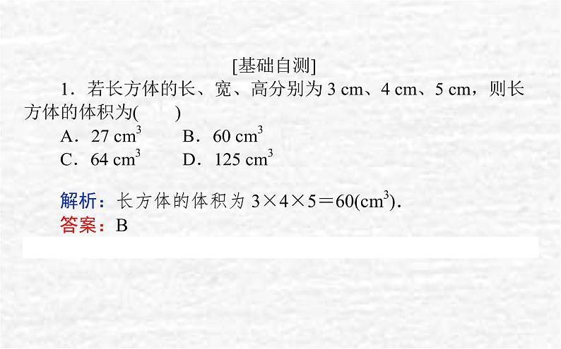 高中数学第11章立体几何初步11.1空间几何体11.1.6祖暅原理与几何体的体积课件新人教B版必修第四册06