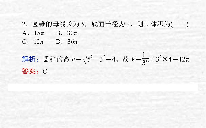 高中数学第11章立体几何初步11.1空间几何体11.1.6祖暅原理与几何体的体积课件新人教B版必修第四册07