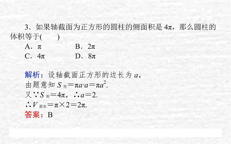 高中数学第11章立体几何初步11.1空间几何体11.1.6祖暅原理与几何体的体积课件新人教B版必修第四册08