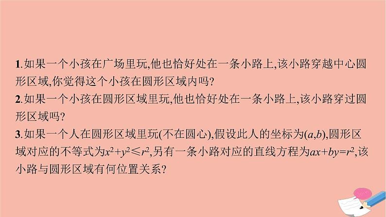 高中数学第二章平面解析几何2.3.3直线与圆的位置关系课件新人教B版选择性必修第一册06