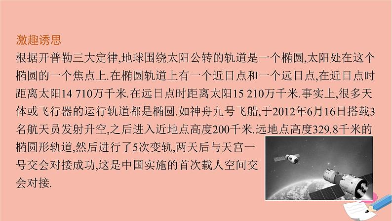 高中数学第二章平面解析几何2.5.2椭圆的几何性质课件新人教B版选择性必修第一册05