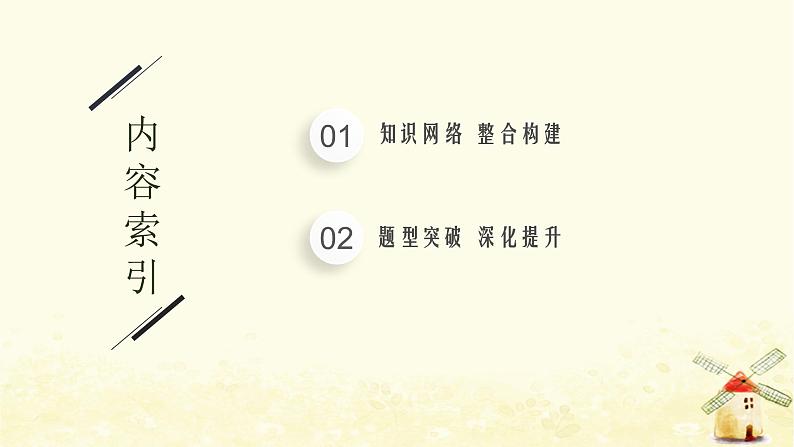 高中数学第一章空间向量与立体几何章末整合课件新人教A版选择性必修第一册第2页