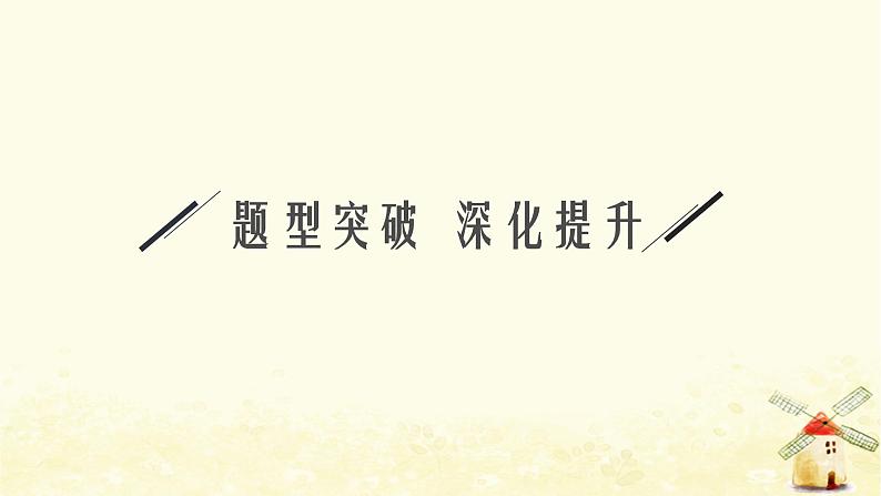 高中数学第一章空间向量与立体几何章末整合课件新人教A版选择性必修第一册第5页