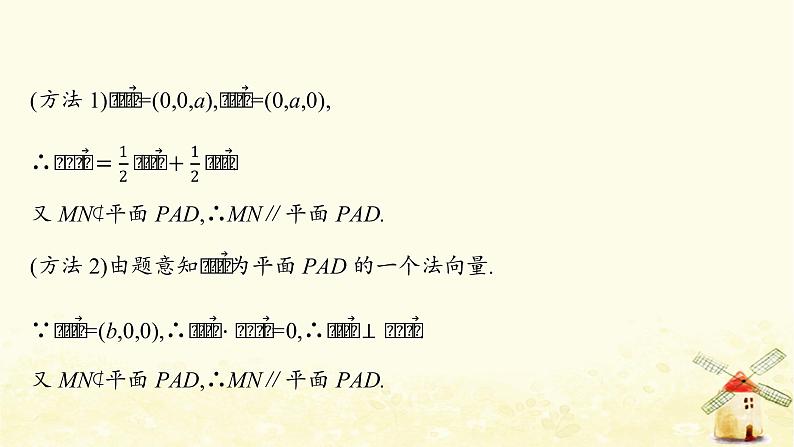 高中数学第一章空间向量与立体几何章末整合课件新人教A版选择性必修第一册第8页