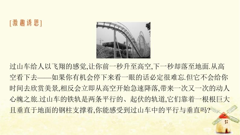 高中数学第二章直线和圆的方程2.1.2两条直线平行和垂直的判定课件新人教A版选择性必修第一册05