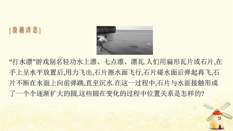 高中数学第二章直线和圆的方程2.5.2圆与圆的位置关系课件新人教A版选择性必修第一册第5页