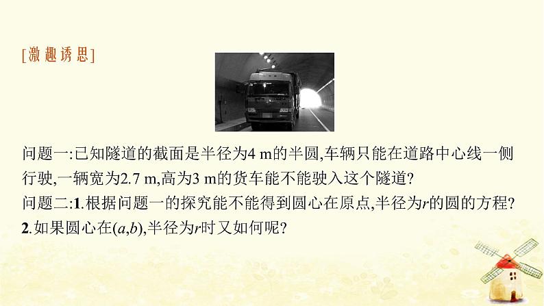 高中数学第二章直线和圆的方程2.4.1圆的标准方程课件新人教A版选择性必修第一册第5页
