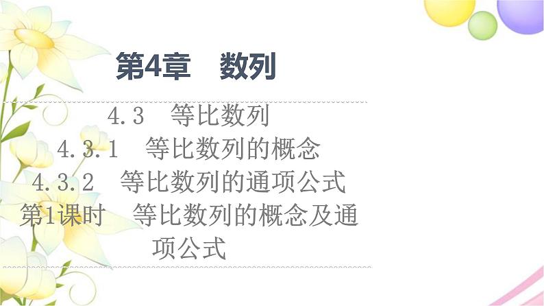 数列PPT课件免费下载01