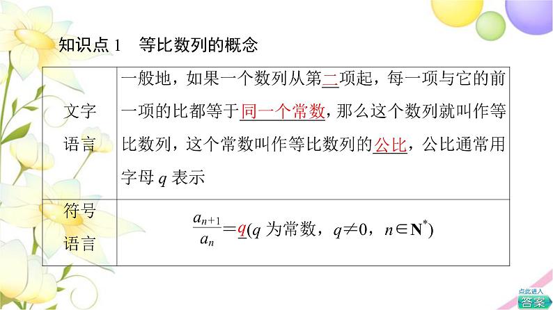 数列PPT课件免费下载05