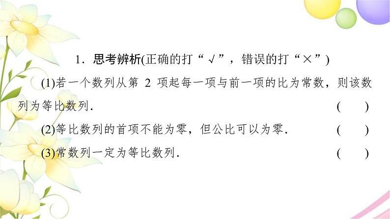 数列PPT课件免费下载06