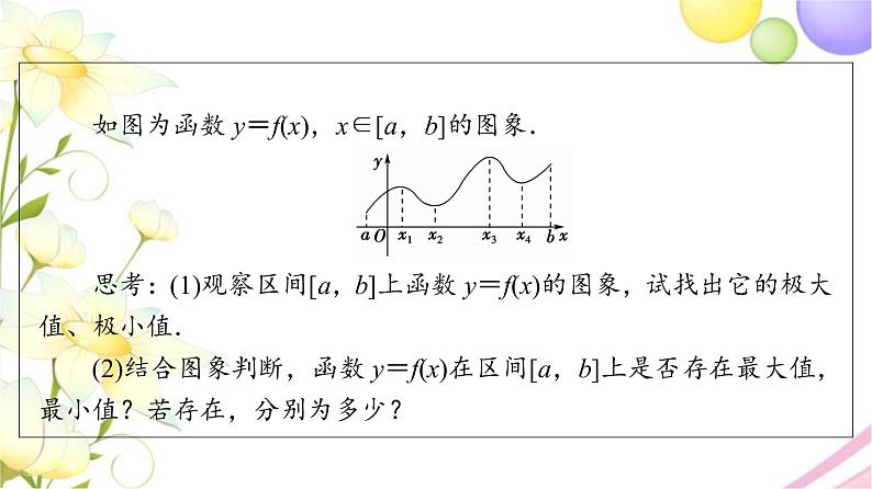高中数学第5章导数及其应用5.35.3.3第1课时最大值与最小值课件苏教版选择性必修第一册第4页
