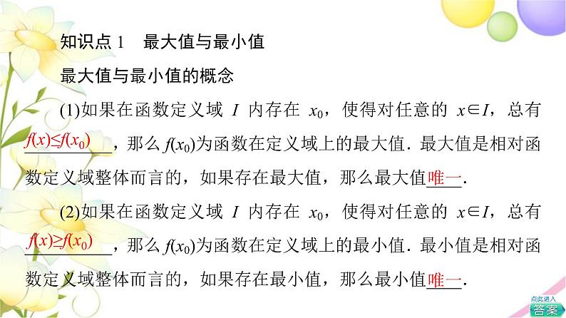 高中数学第5章导数及其应用5.35.3.3第1课时最大值与最小值课件苏教版选择性必修第一册第5页