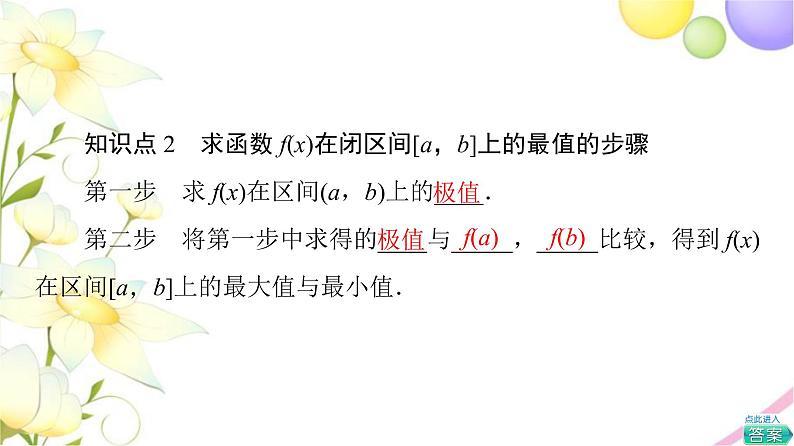 高中数学第5章导数及其应用5.35.3.3第1课时最大值与最小值课件苏教版选择性必修第一册第8页