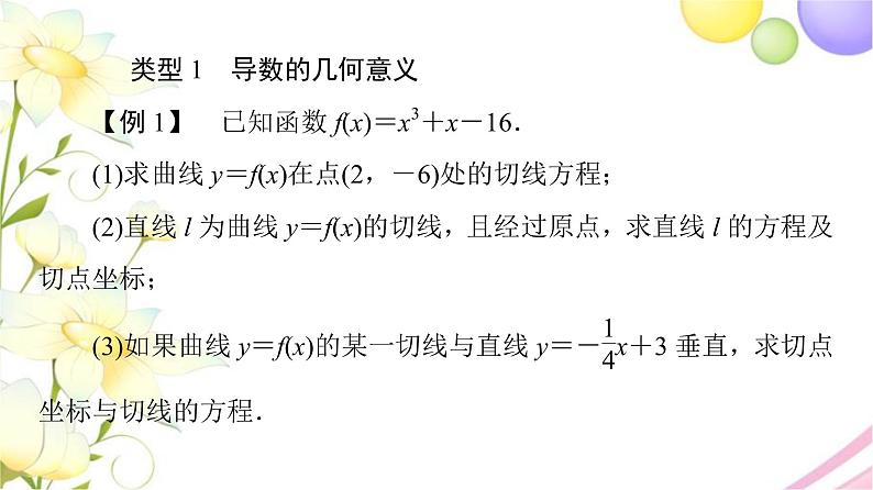 高中数学第5章导数及其应用章末综合提升课件苏教版选择性必修第一册第5页